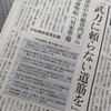 平和構想提言会議が岸田政権の安保３文書を批判して「戦争ではなく平和の準備を―“抑止力”で戦争は防げない―」を発表！「軍拡のための『戦略』ではなく、平和のための『構想』こそが求められている」。