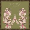 やなぎなぎ 「ビードロ模様」 (2012)