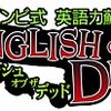 ゲーム：ゾンビ式 英語力蘇生術 ENGLISH OF THE DEAD