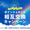 三井住友カードVポイント利用のソラシドマイル⇒AIRDOポイント超絶お得交換ルートが閉鎖へ。今から駆け込みで間に合うか？！