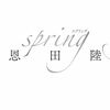 恩田陸「Spring」1079冊目