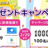 キューモニター 「キューモットお誕生日企画 プレゼントキャンペーン」開催中！