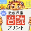 やっててよかった音読練習。