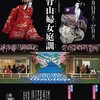 文楽　5月東京公演・通し狂言『妹背山婦女庭訓』国立劇場小劇場