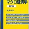 経済学の入門書（マクロ経済学編）