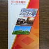 r+優待>g　十六フィナンシャルグループの優待を今年も満喫する