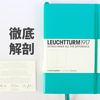 話題のノート LEUCHTTURM 1917 を徹底解剖