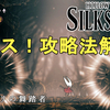 【ホロウナイト シルクソング攻略】カラクリの舞踏者攻略法解説！楽しい神ボス！Hollow Knight Silksong Cogwork Dancers.