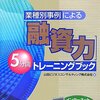 「融資力5分間トレーニングブック」を読んだこと