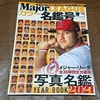 2021ＭＬＢ選手名鑑号（ベーマガ版）購入。