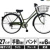 自転車購入