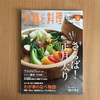 栄養と料理2月号