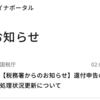 e-Taxにて確定申告を完了