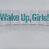 Wake Up, Girls！解散期に境遇を勝手に重ねてさめざめ泣いてた曲