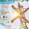 《感想》微ネタバレ「風をつかまえた少年」渇ききった世界で少年が掴んだ奇跡と未来。