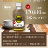 【懸賞当選】【お得情報】Twitterからの応募で「TULLY'S COFFEE スムーステイストラテ 」当選！