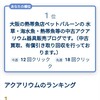 感謝キャンペーンのご案内【ペットバルーン・大阪・ADA・中古・買取】