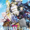 「骸骨騎士様、只今異世界へお出掛け中」第2期が7月放送決定！新たな旅立ちに胸が高鳴る続編情報まとめ