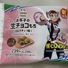 お茶子の生チョコもち（ミルクティー味）