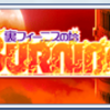 【クルスタ】裏フィーニス Burning Moon 攻略