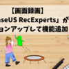 【画面録画】「EaseUS RecExperts」がバージョンアップして機能追加！【EaseUS】