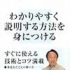 BOOK〜『相手に「伝わる」話し方』（池上彰）