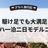 プラハ一泊二日モデルコース｜駆け足でも大満足の観光スケジュール