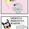 【犬漫画】感動のミュージカルDOGS？