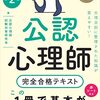 公認心理師試験合格発表