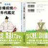 【古備前鑑定の方法とは？】プロの美術館鑑定士が、古備前鑑定のコツやノウハウを特別に公開します！古陶磁鑑定美術館は、古備前鑑定の専門機関です。