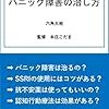 パニック障害で仕事へ行けなくなっている人はどうしたらいいのか