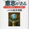 人間原理／『宇宙には意志がある　ついに現代物理学は、ここまで解明した』桜井邦朋
