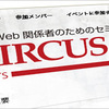 IT CIRCUS 2010 IN OSAKAに参加してきました！