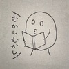 【朗読】朗読とオーディオブックについて思うこと。※ボイスつき。