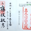 勝俣部長の「ため息」５３５１回････３つの意識づけ