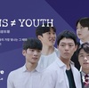 BTSドラマ？BTSの世界観を盛り込んだドラマ！「ビギンズユース(Begins Youth)」
