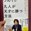 久々に活字の本が読めました♡