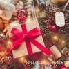 孫くんへのクリスマスプレゼントは…🎁