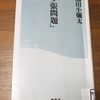 「焼け太り」という言葉がある