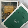 我々が学んでいる歴史の正体とは？『歴史とは何か』