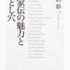 佐伯彰一　『批評家の自伝』