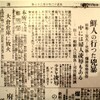 関東大震災時の「朝鮮人の犯罪」の真相