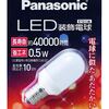 パナソニック LED電球 口金直径12mm 電球色相当(0.5W) 