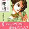 『耳瓔珞　女心についての十篇』安野モヨコ選・画（中公文庫）★★★★★