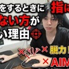 【FPS上達講座】AIMをする時に指に力を入れない方が良い理由【SepiaMars理論】