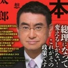 韓経「無礼な発言」河野外相の交代が有力…韓日関係の影響「触覚」【Yahoo掲示板・ヤフコメ抜粋】