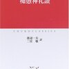 痴愚神礼讃