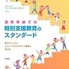 ［見学］誰にでもわかりやすい授業を目指して。ユニバーサルデザインの授業研究校に見学へ。