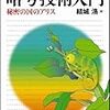 【読書メモ】暗号技術入門　秘密の国のアリス