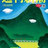 書評：武者陵司『日経平均は4万円になる!』（宝島社新書）in『週刊新潮』８月４日号